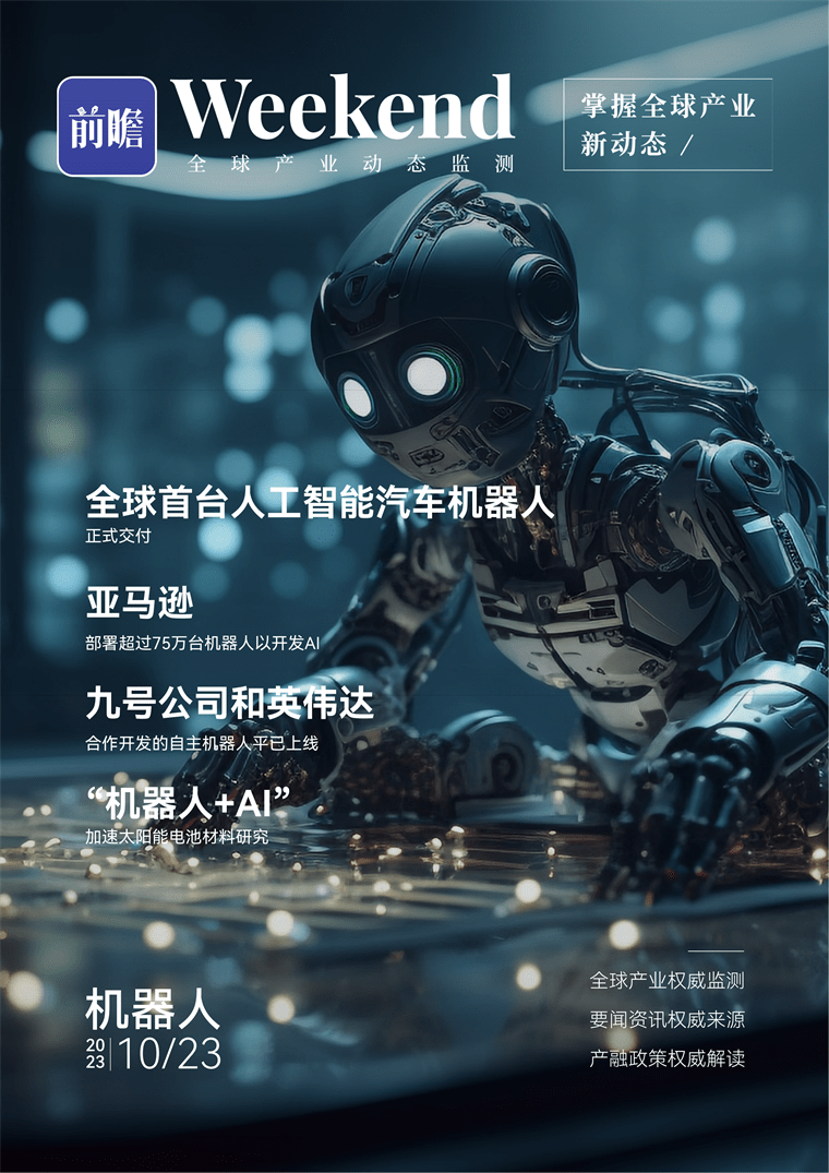 【趋势周报】全球机器人产业发展趋势：仿生四足机器人市场成熟需3-5年