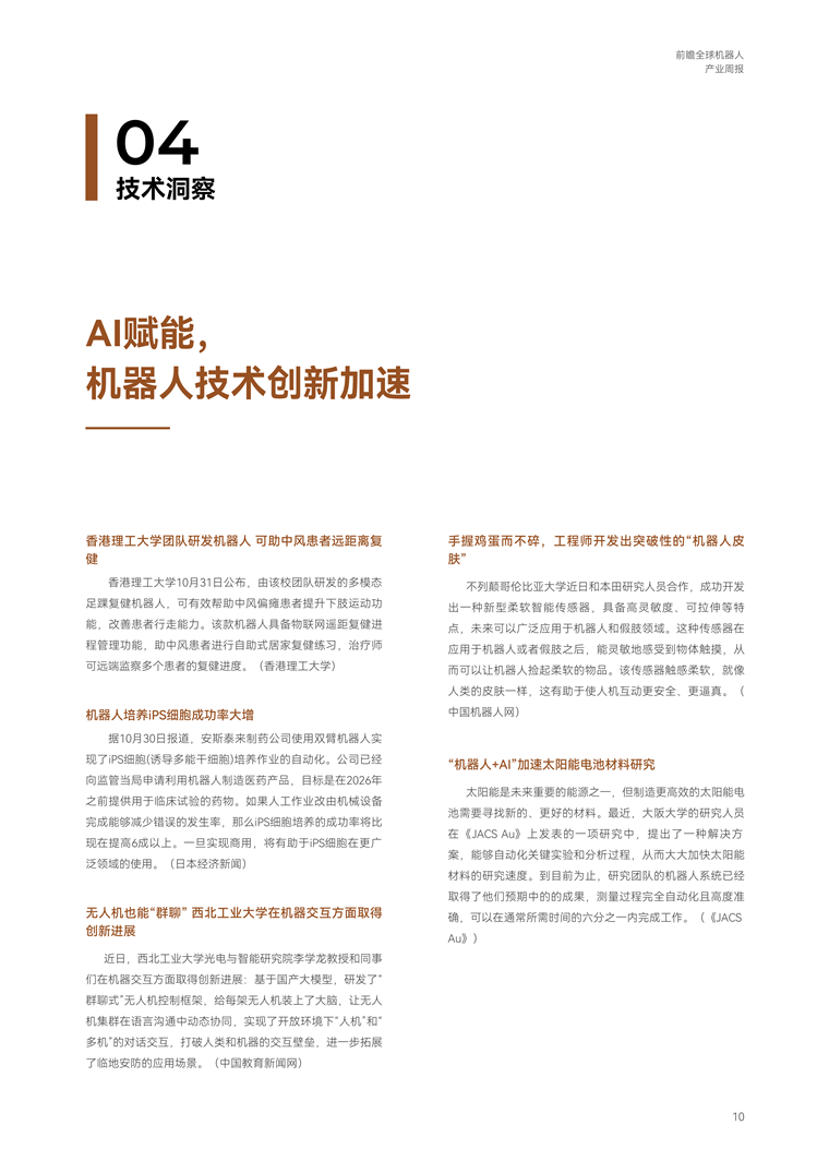 【趋势周报】全球机器人产业发展趋势：仿生四足机器人市场成熟需3-5年