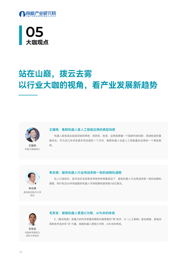 【趋势周报】全球机器人产业发展趋势：仿生四足机器人市场成熟需3-5年