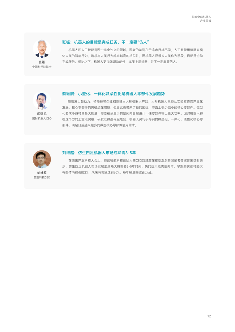 【趋势周报】全球机器人产业发展趋势：仿生四足机器人市场成熟需3-5年