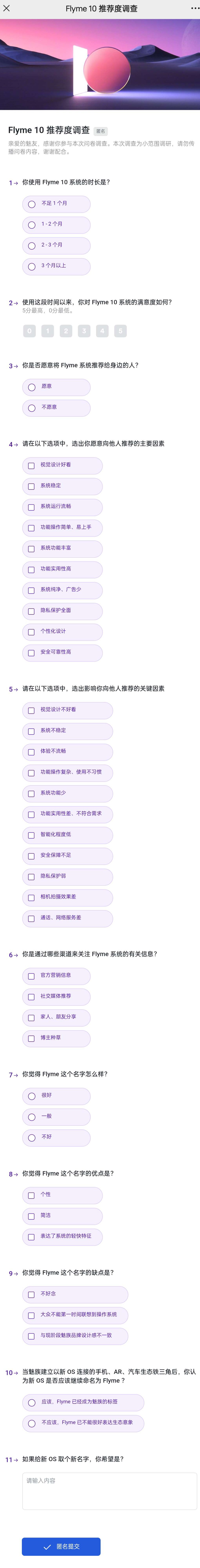 网传魅族问卷调查引热议:Flyme 系统是否应该改名