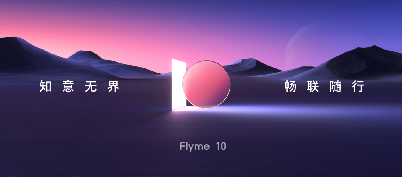 网传魅族问卷调查引热议:Flyme 系统是否应该改名