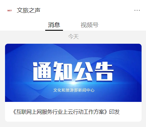 文旅部：鼓励上云服务技术向电竞酒店、星级饭店等领域拓展