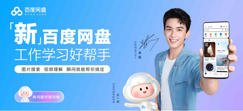 百度网盘首页全新改版:个人文档feed流推荐、大模型加持2步内完成所有操作