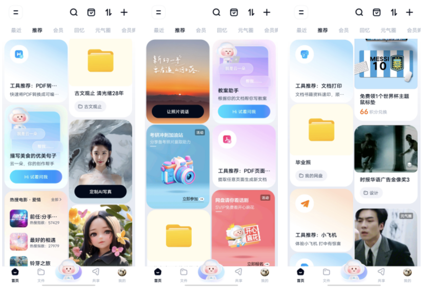 百度网盘首页全新改版:个人文档feed流推荐、大模型加持2步内完成所有操作
