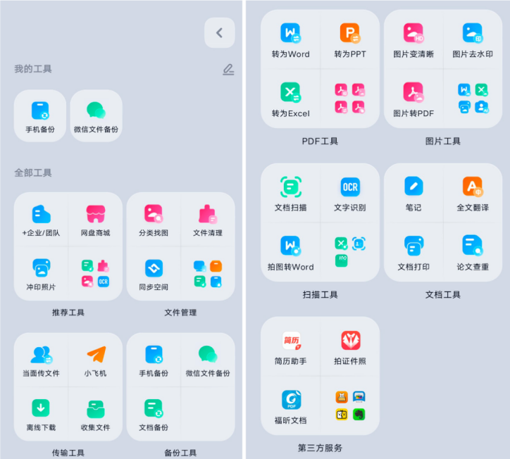 百度网盘首页全新改版:个人文档feed流推荐、大模型加持2步内完成所有操作