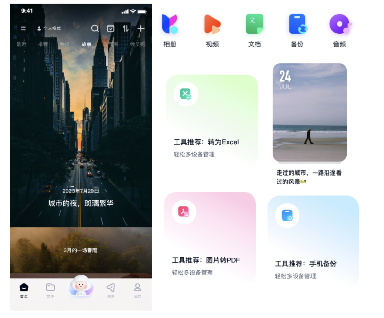 百度网盘首页全新改版:个人文档feed流推荐、大模型加持2步内完成所有操作