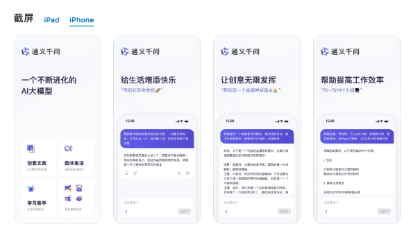 阿里云旗下通义千问 App 登陆苹果 App Store,提供全新体验