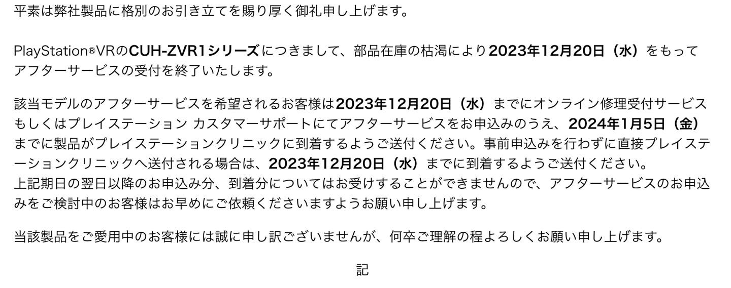 索尼宣布从12月起停止部分PS4/Pro游戏机和PS VR的售后服务