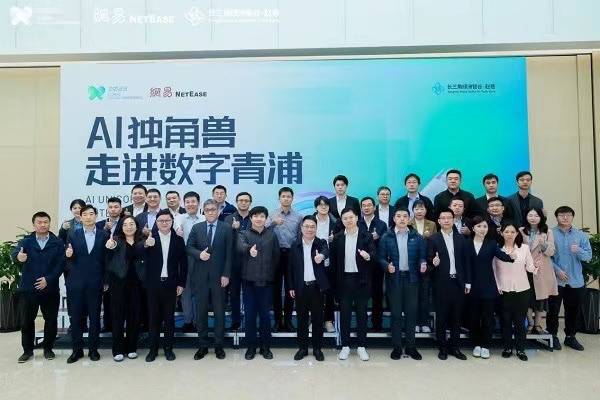 2023全球数字大会，AI独角兽齐聚青浦