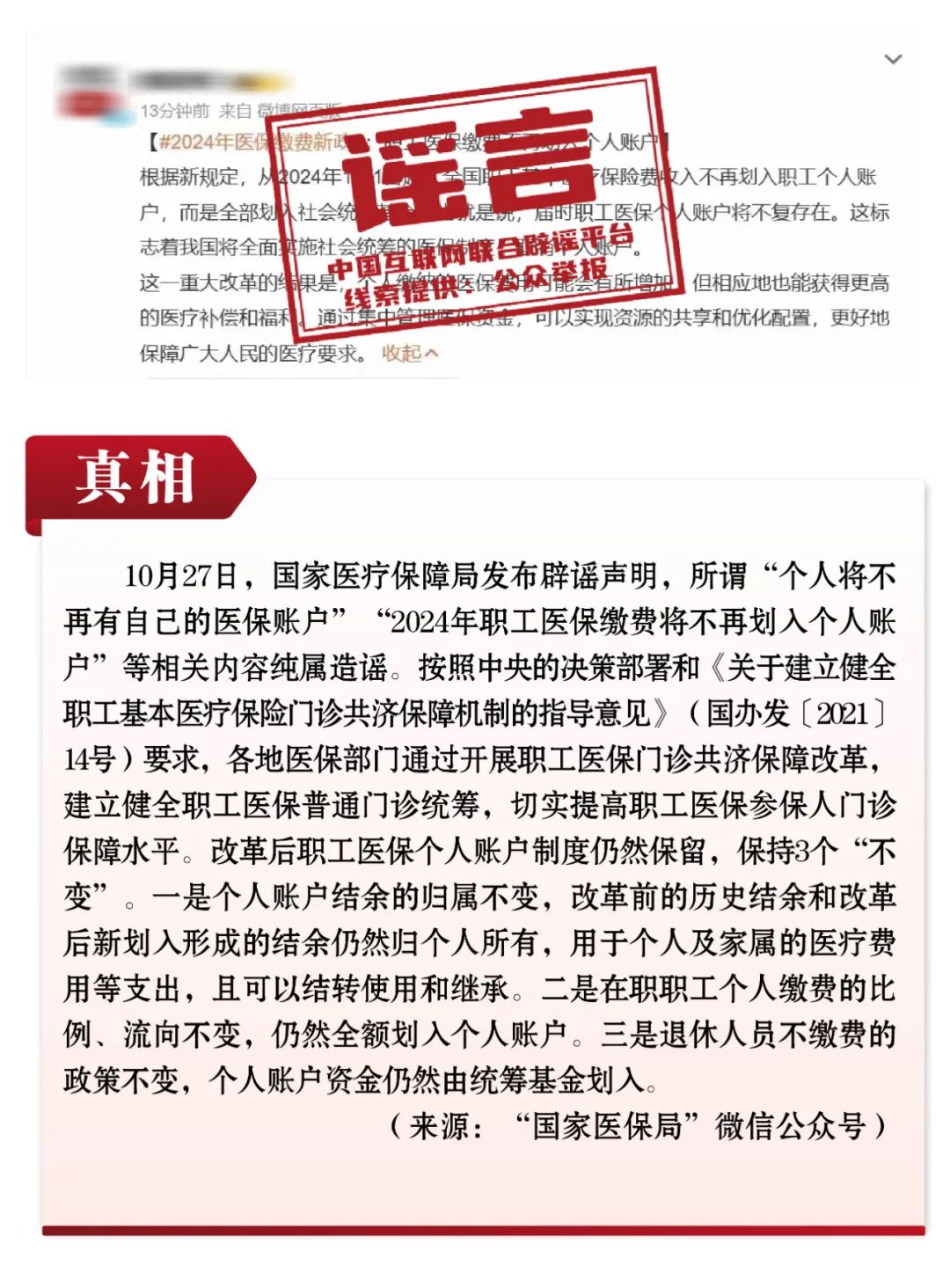 多个账号因编造民生“假政策”和制造AI“伪新闻”被依法处置,触碰底线