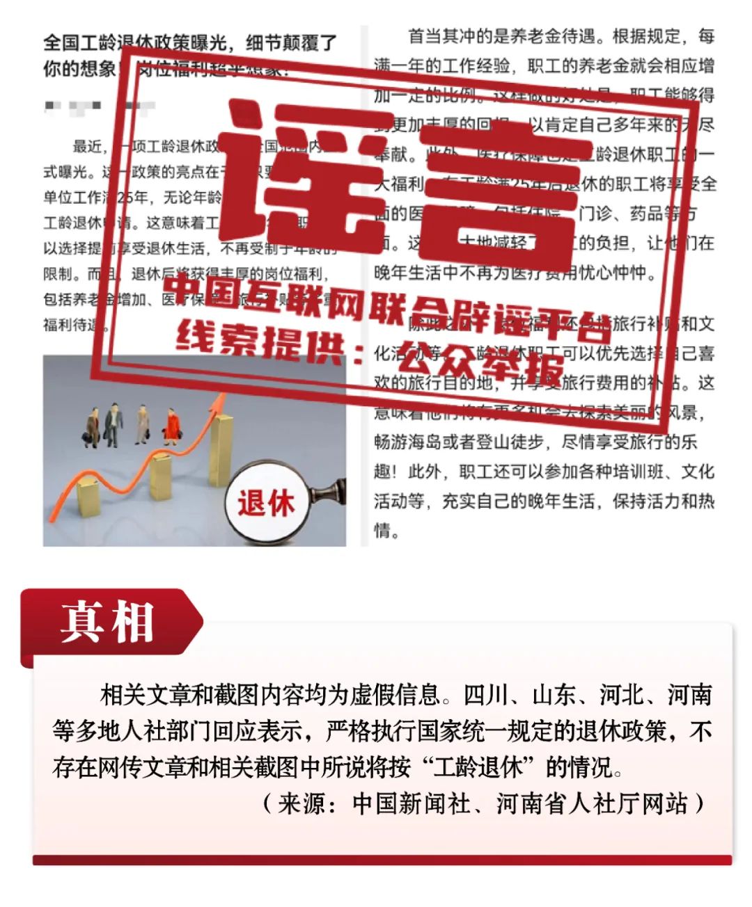 多个账号因编造民生“假政策”和制造AI“伪新闻”被依法处置,触碰底线