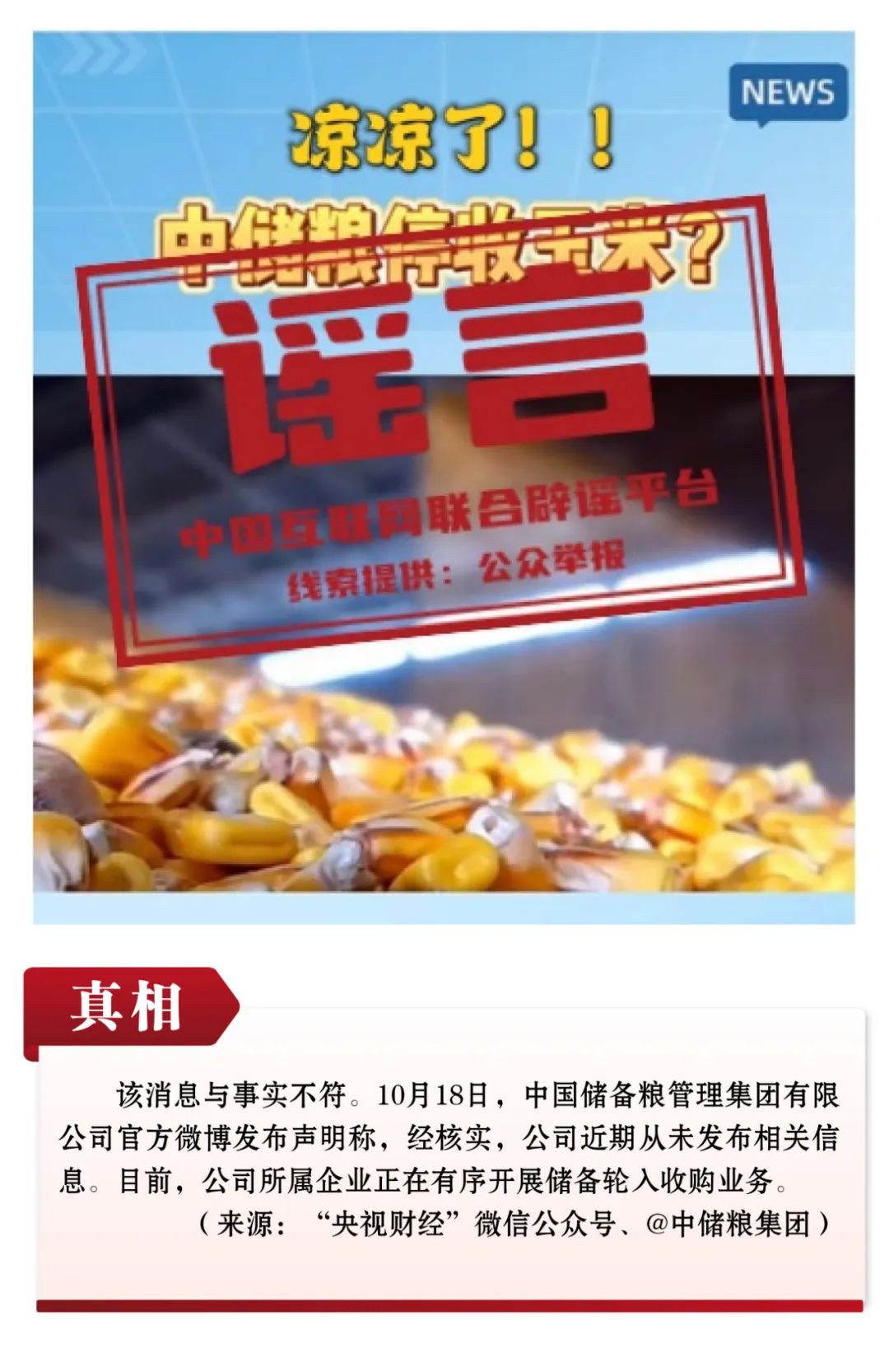 多个账号因编造民生“假政策”和制造AI“伪新闻”被依法处置,触碰底线