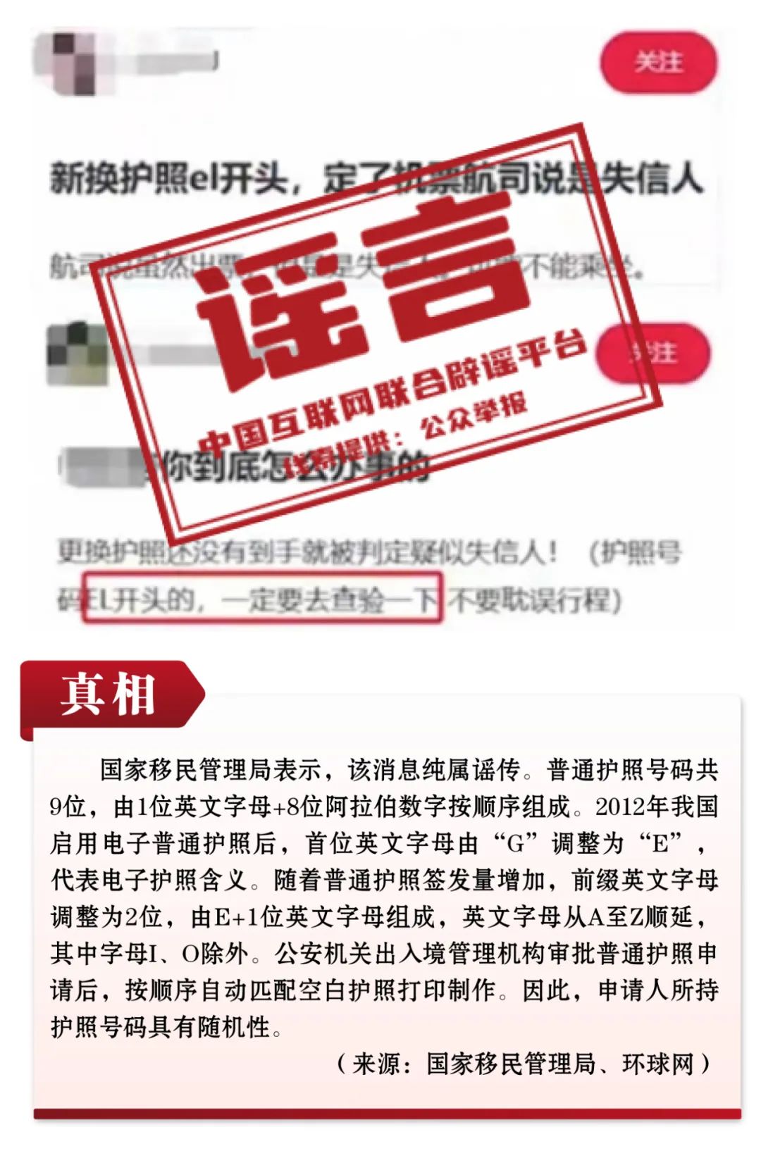 多个账号因编造民生“假政策”和制造AI“伪新闻”被依法处置,触碰底线