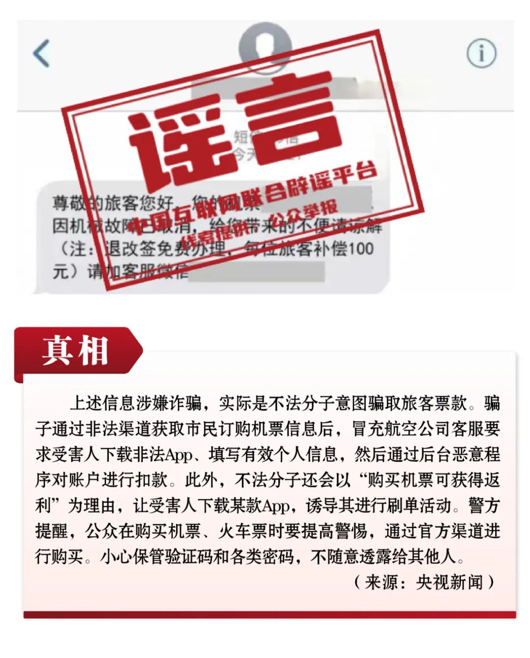 多个账号因编造民生“假政策”和制造AI“伪新闻”被依法处置,触碰底线