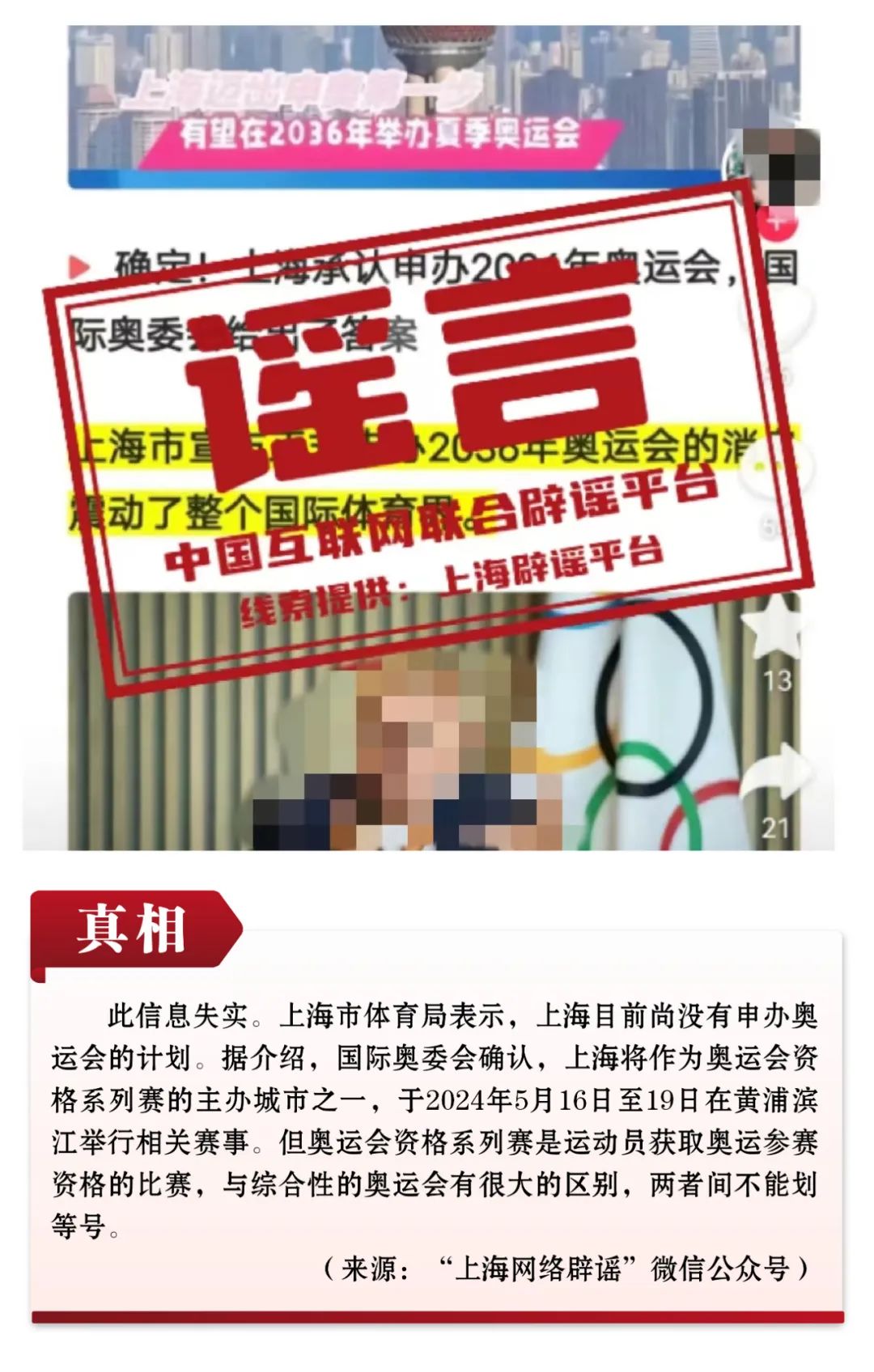 多个账号因编造民生“假政策”和制造AI“伪新闻”被依法处置,触碰底线