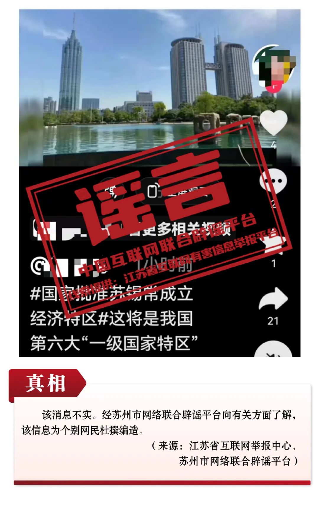 多个账号因编造民生“假政策”和制造AI“伪新闻”被依法处置,触碰底线