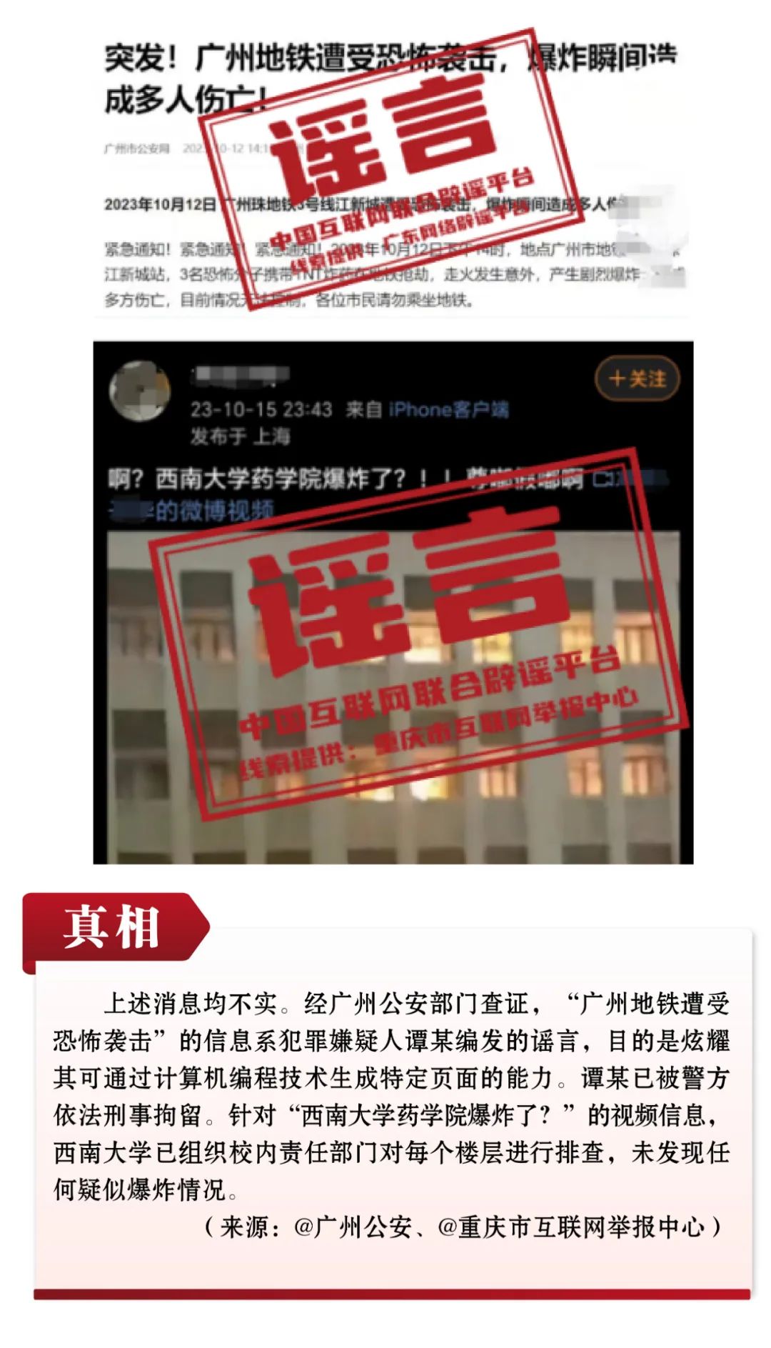 多个账号因编造民生“假政策”和制造AI“伪新闻”被依法处置,触碰底线