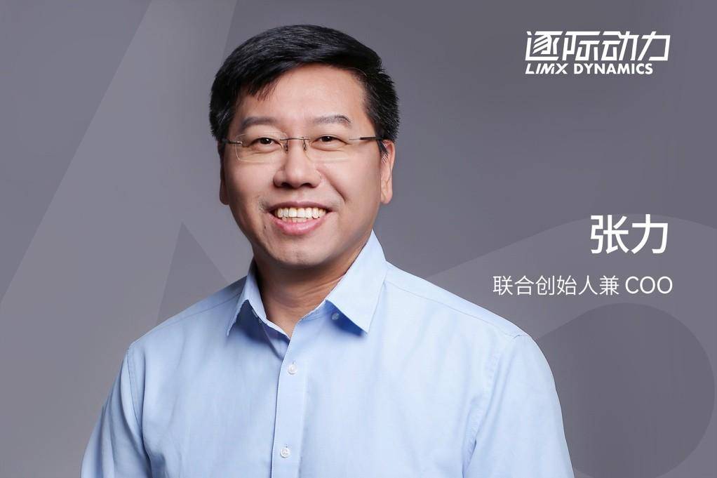 张力加入逐际动力，投身智能机器人领域