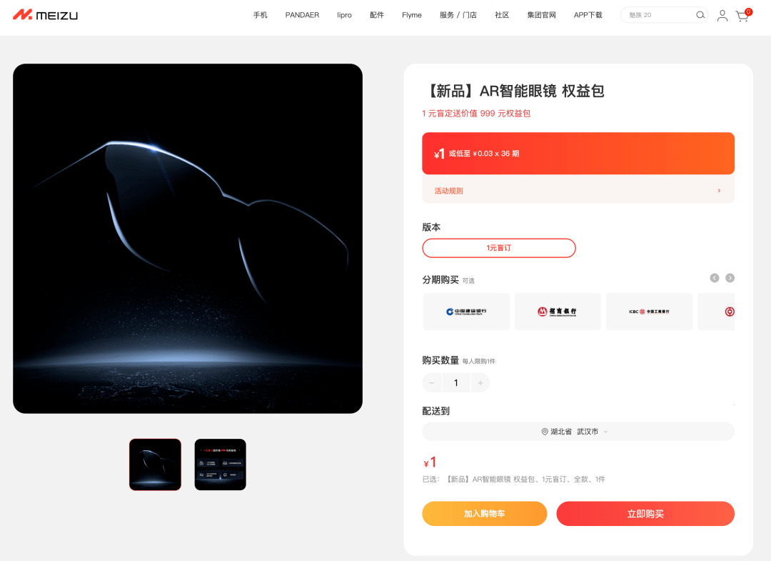 【品牌】魅族官号直播iQOO发布会 | 首款AR智能眼镜来了
