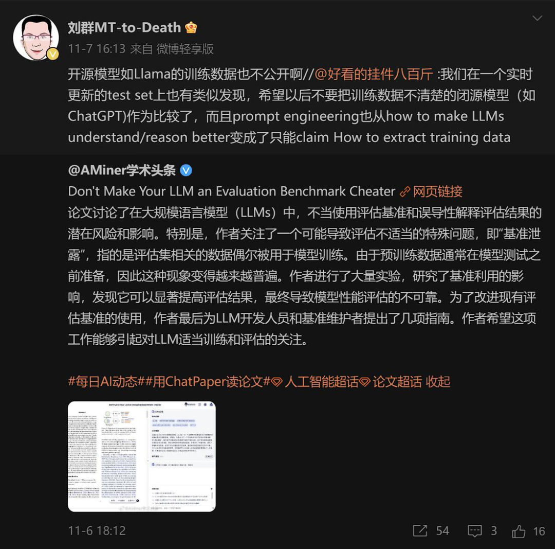 大模型走捷径「刷榜」?数据污染问题值得重视