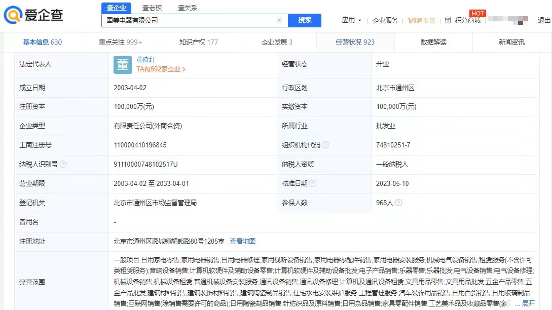 国美电器再次被强制执行,执行金额达11.7亿元,累计执行金额超过34亿元