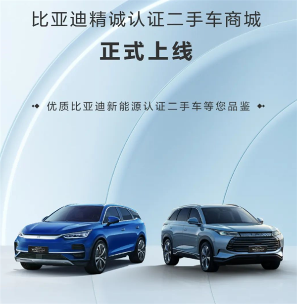 二手车信息一站式查询,比亚迪精诚认证二手车商城火爆开启