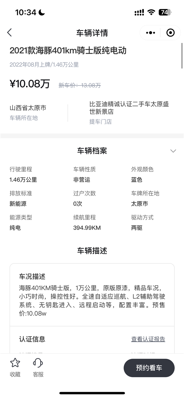 二手车信息一站式查询,比亚迪精诚认证二手车商城火爆开启