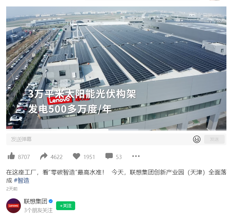 联想在天津建成新工厂:投资超过18亿元,未来年产300万台电脑及智能设备