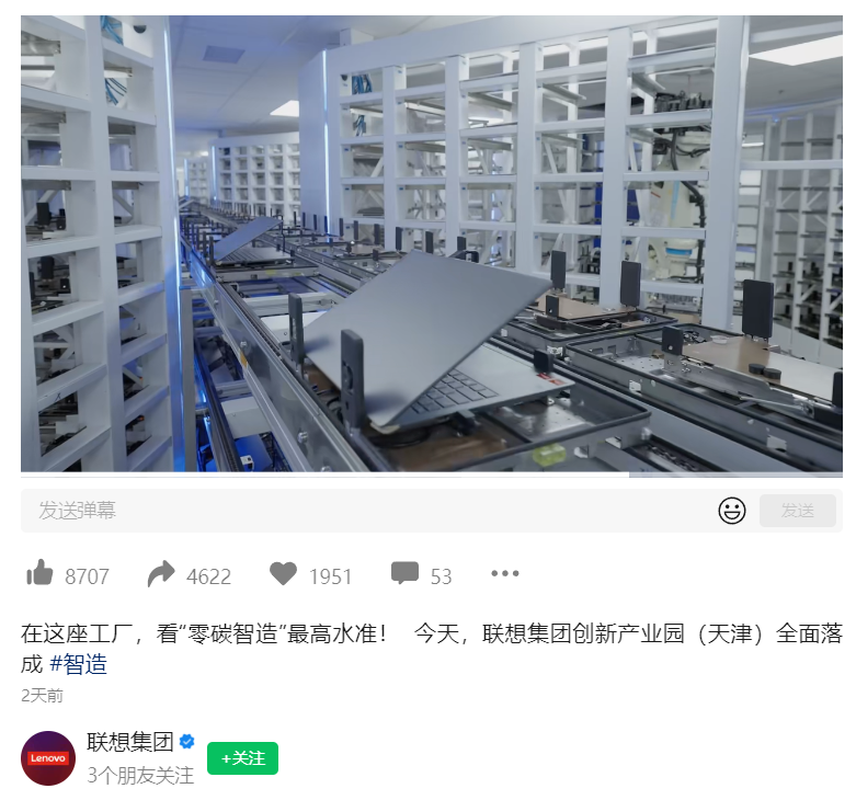 联想在天津建成新工厂:投资超过18亿元,未来年产300万台电脑及智能设备