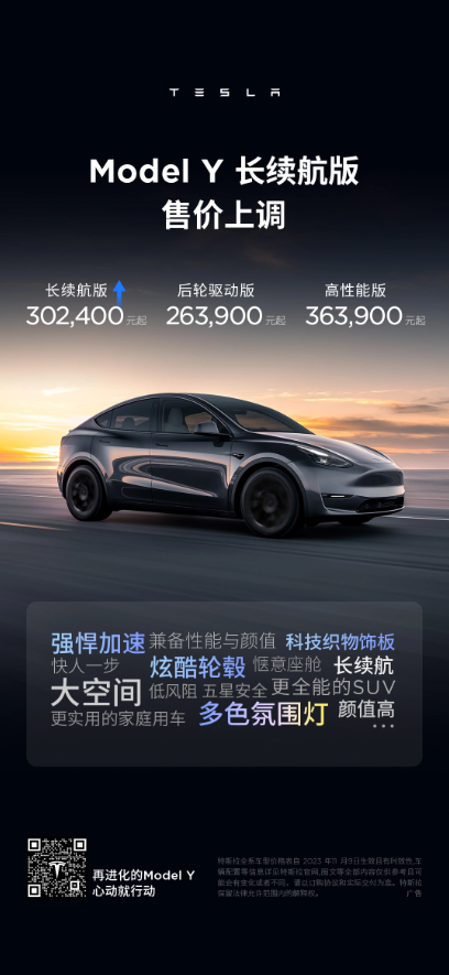 特斯拉中国宣布 Model 3 和 Model Y 长续航版价格上涨