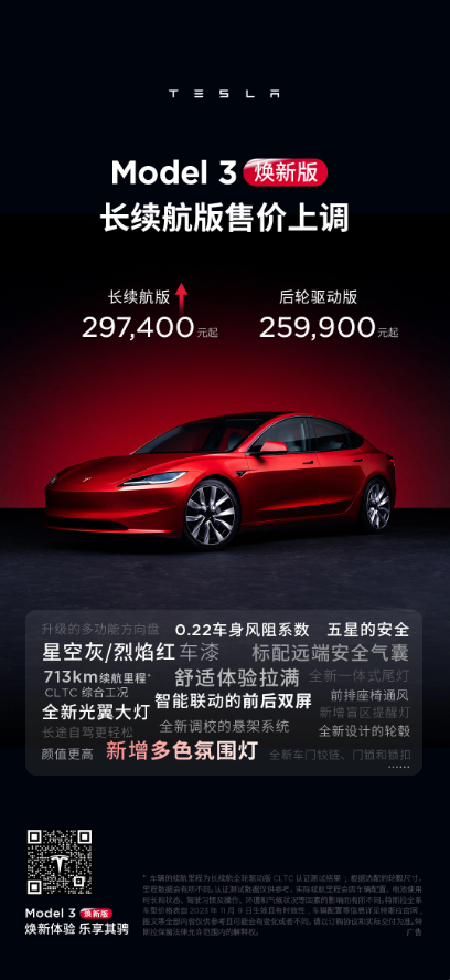 特斯拉中国宣布 Model 3 和 Model Y 长续航版价格上涨