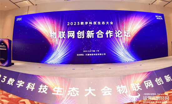 中国电信发布新一代天翼物联网创新成果