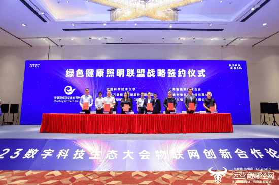 中国电信发布新一代天翼物联网创新成果