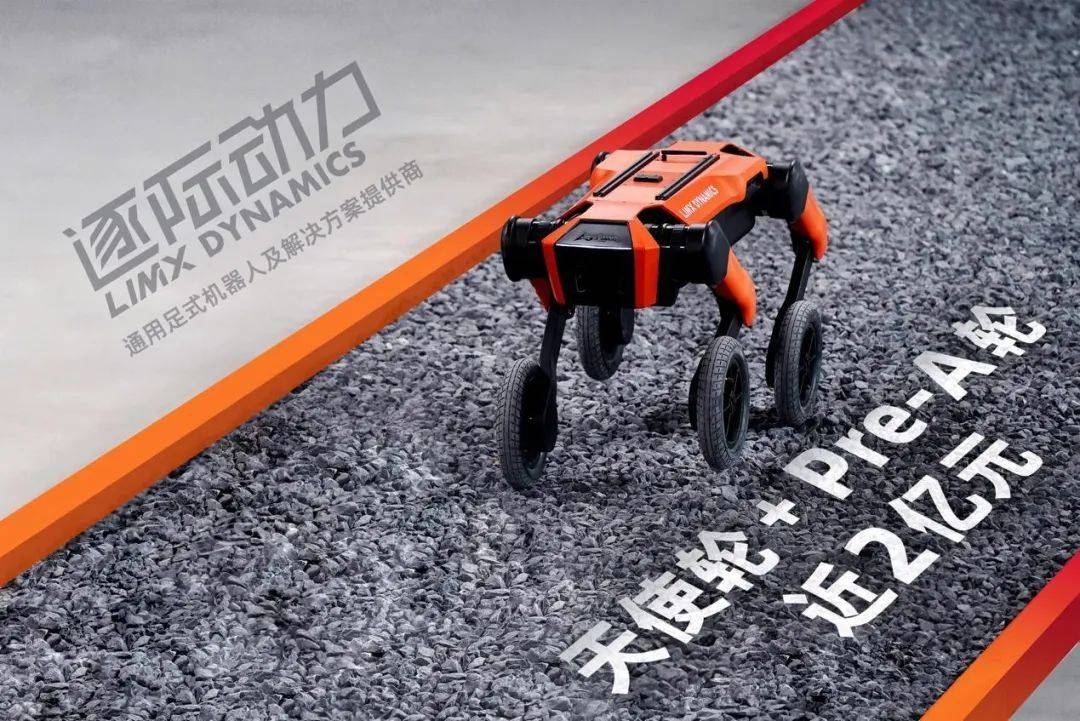 推动通用足式机器人进化:顶尖专家进军「逐际动力」,探索自动驾驶和AI领域