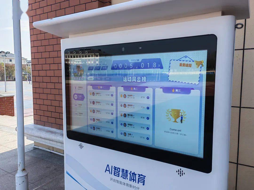 厉害了!莱西这个学校的体育课有了“AI”老师