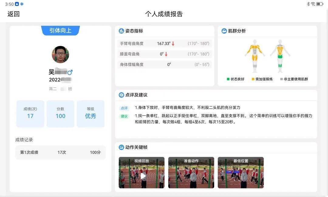 厉害了!莱西这个学校的体育课有了“AI”老师