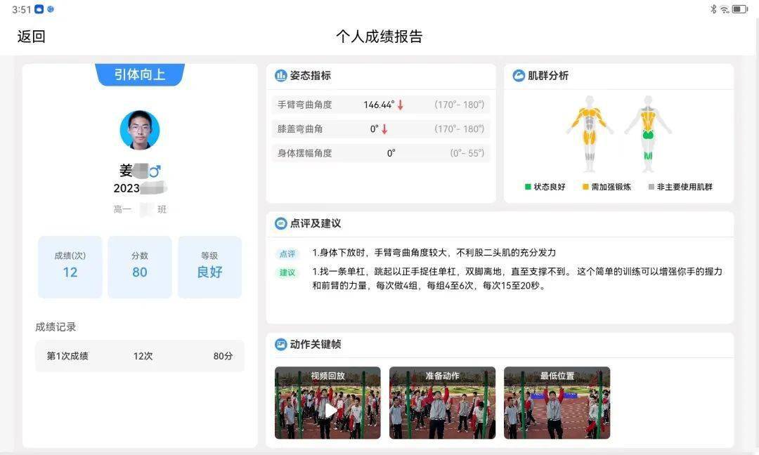 厉害了!莱西这个学校的体育课有了“AI”老师