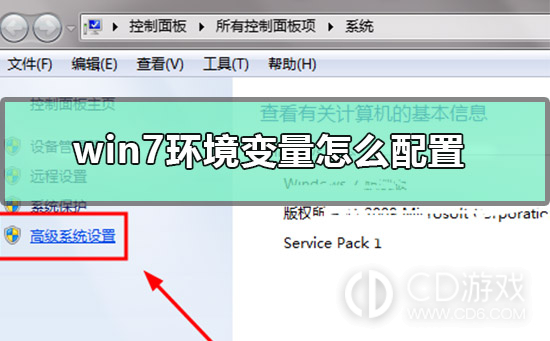 如何在Win7系统中设置环境变量？Win7环境变量设置详解