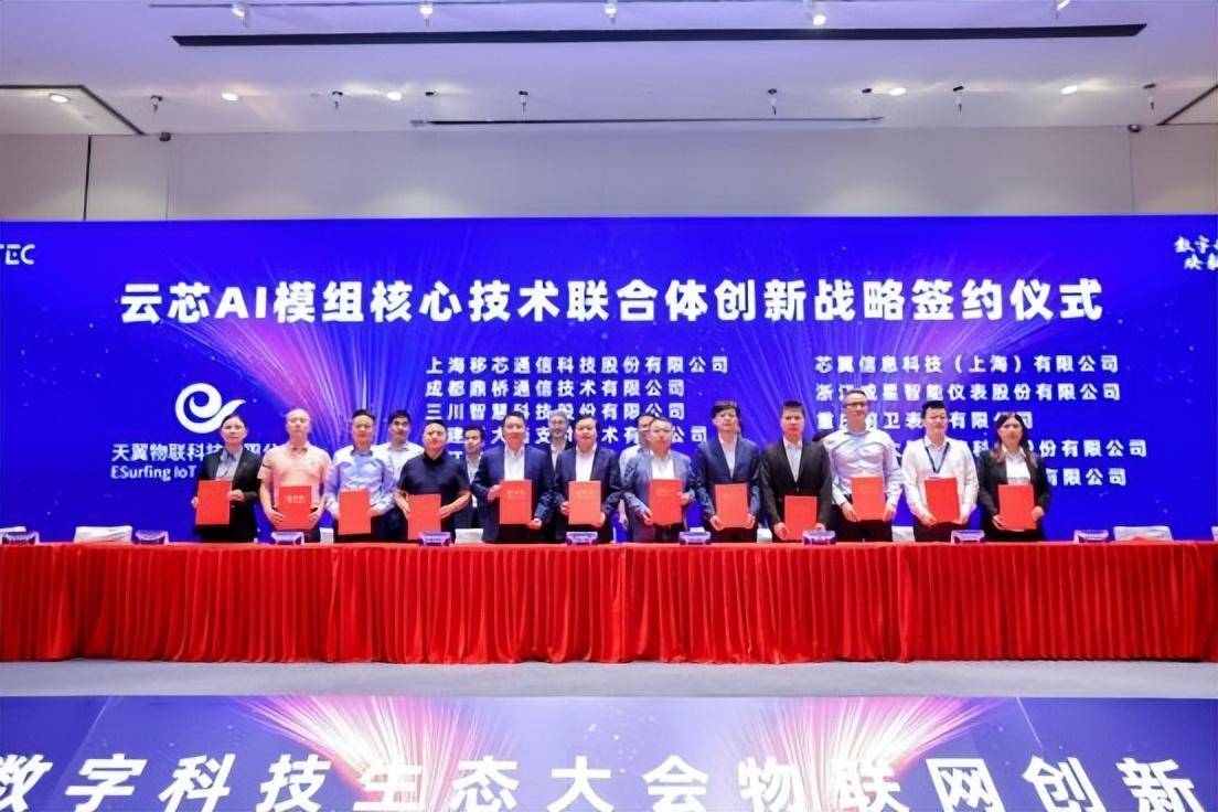 中国电信推出全新一代天翼物联网创新成果:智能化、绿色化和确定性的新里程碑