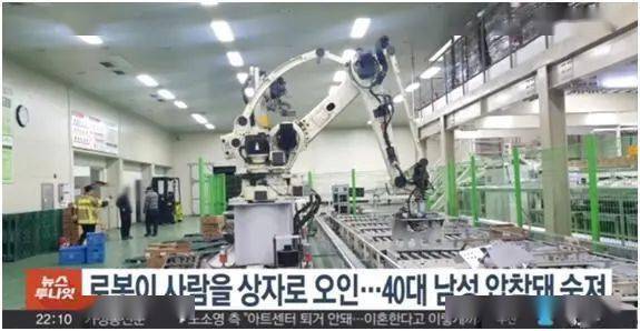 机器人杀人事件在韩国发生，人类被视为甜椒