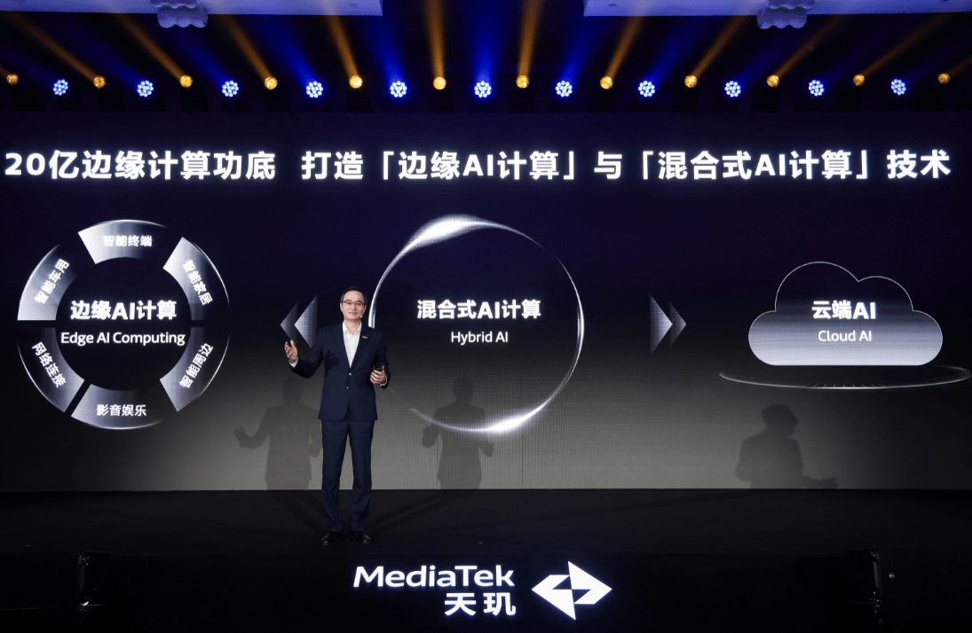 联发科天玑9300:引领行业,支持规模最大的330亿参数AI大语言模型