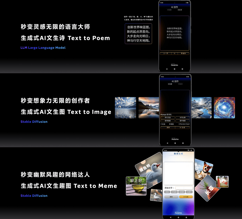 联发科天玑9300:引领行业,支持规模最大的330亿参数AI大语言模型