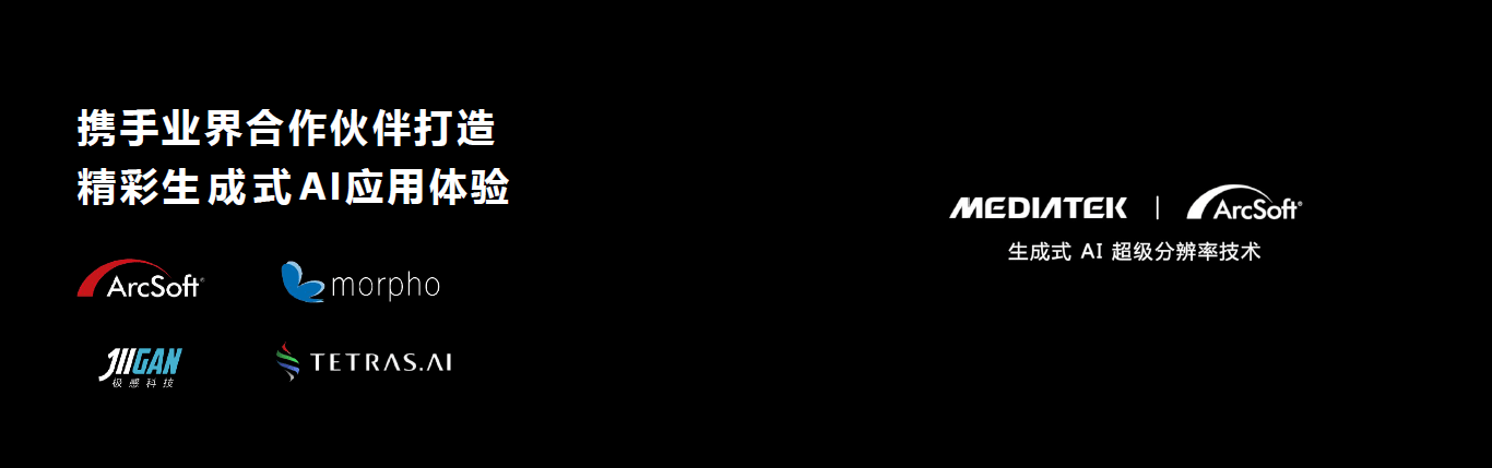 联发科天玑9300:引领行业,支持规模最大的330亿参数AI大语言模型