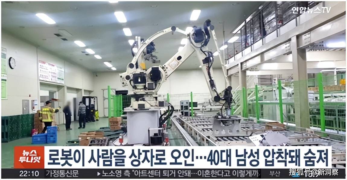 标题重写：韩国发生机器人杀人事件，识别技术失灵！