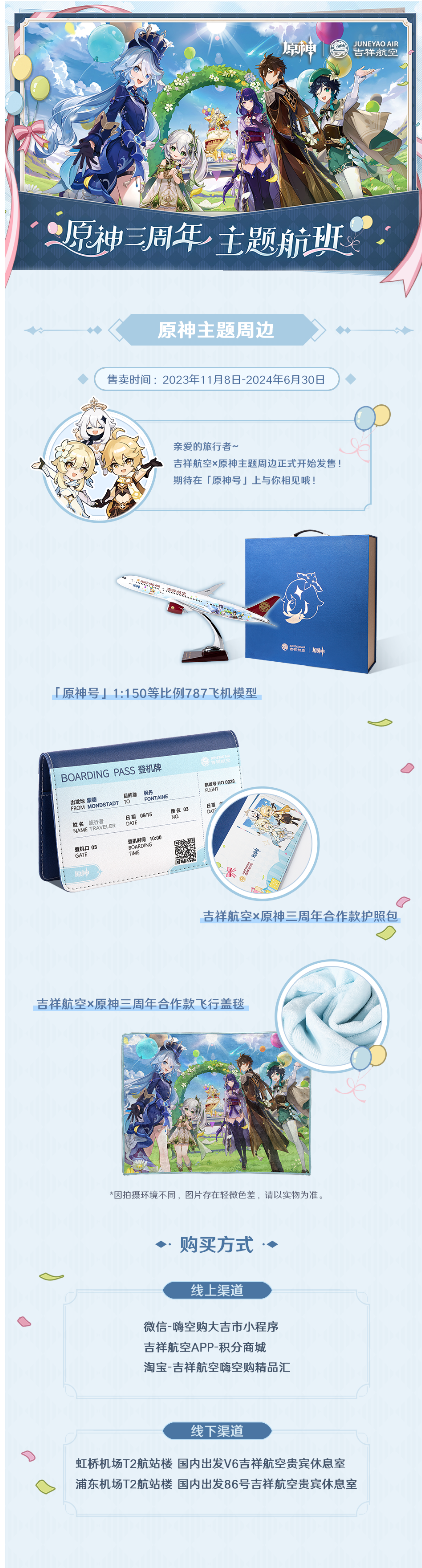 吉祥航空“原神号”已正式开航，首航周享受纪念登机牌、餐盒和水杯的特别体验