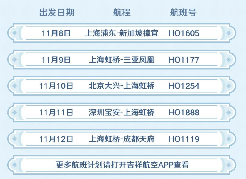 吉祥航空“原神号”已正式开航，首航周享受纪念登机牌、餐盒和水杯的特别体验