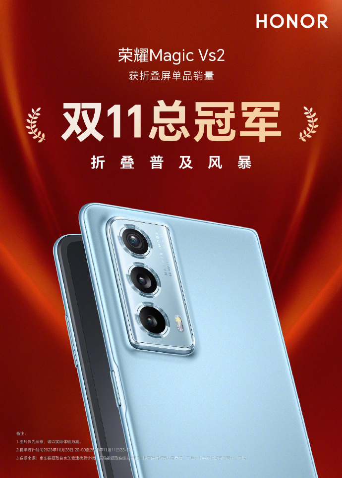 赵明公布双 11 战报:荣耀折叠屏家族获折叠屏品类销量总冠军,Magic Vs2 获折叠屏单品销量总冠军