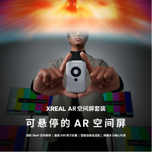 AR时代正式到来!XREAL双11销售额猛增七倍,战报揭晓!