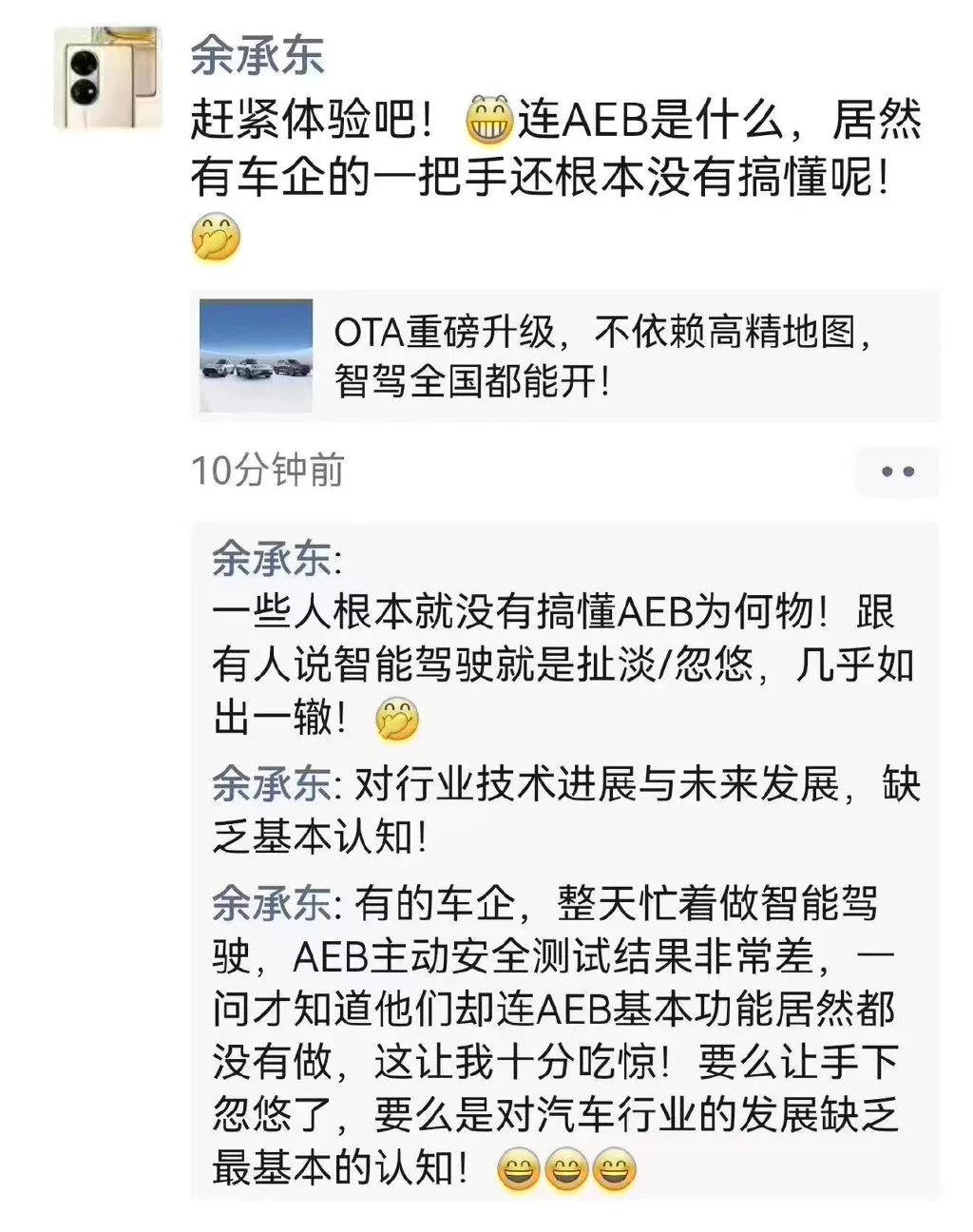 360 周鸿祎声援华为：哪怕是哪吒汽车，都应该支持 AEB 技术